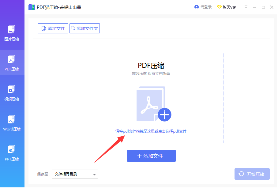 打開軟件，選擇PDF壓縮，添加文件上傳。