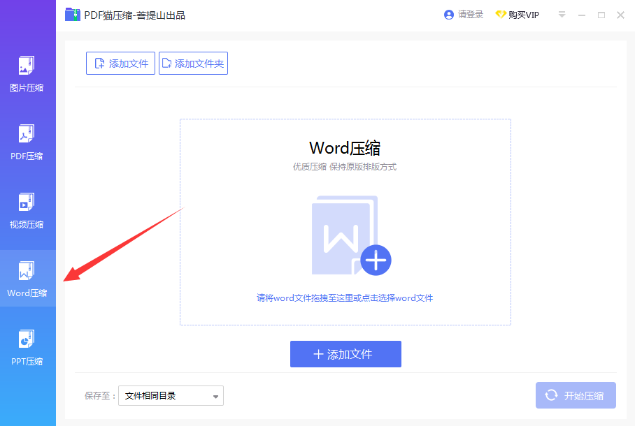 word壓縮軟件