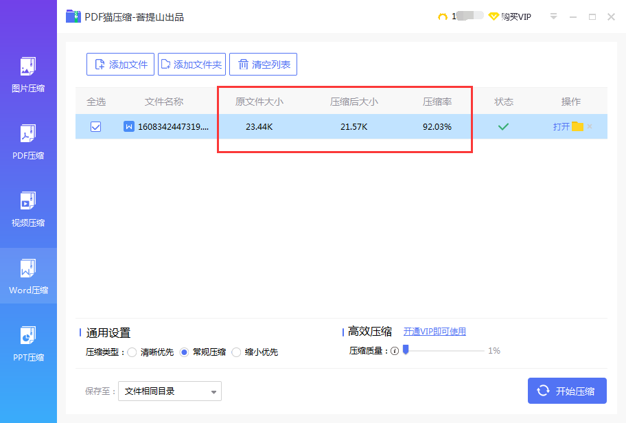 壓縮結果