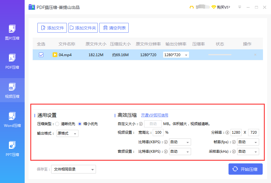 壓縮設置 壓縮設置