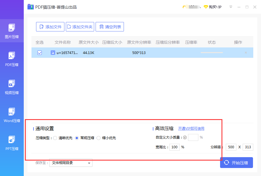 壓縮設置