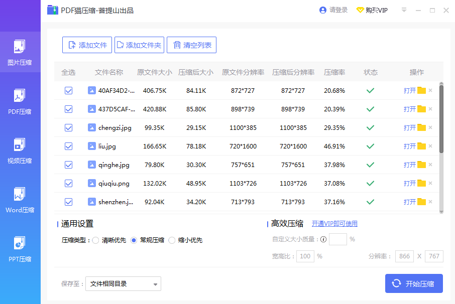 壓縮結果