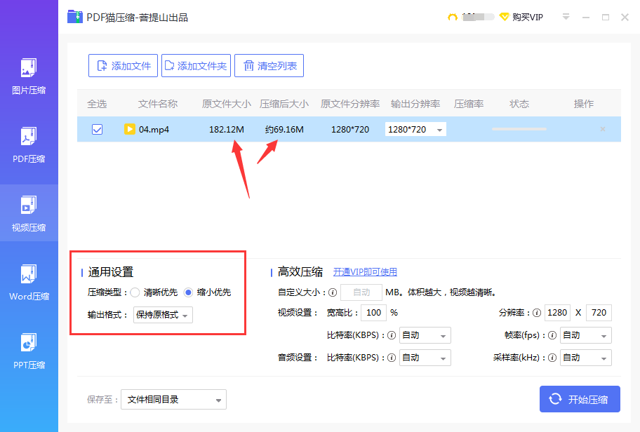 壓縮設(shè)置
