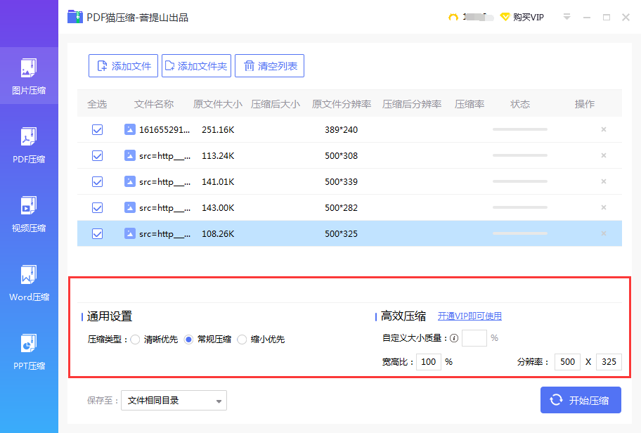 壓縮設置