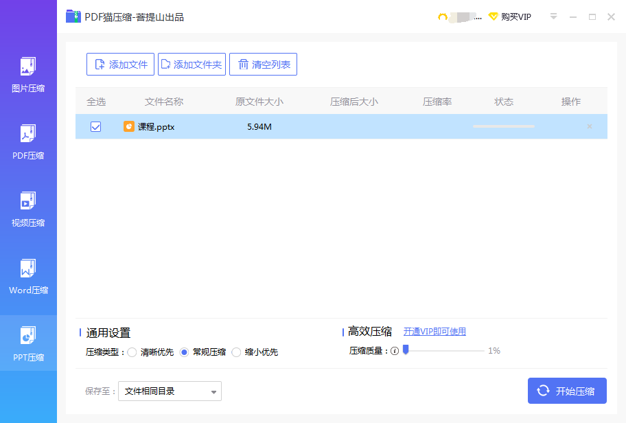 壓縮設置