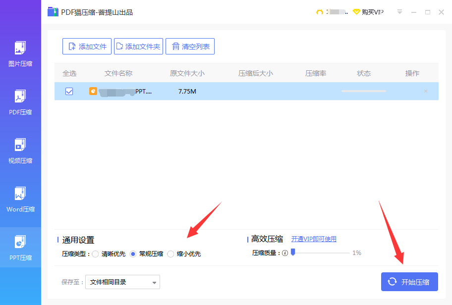 壓縮設置