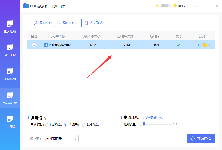 壓縮結果