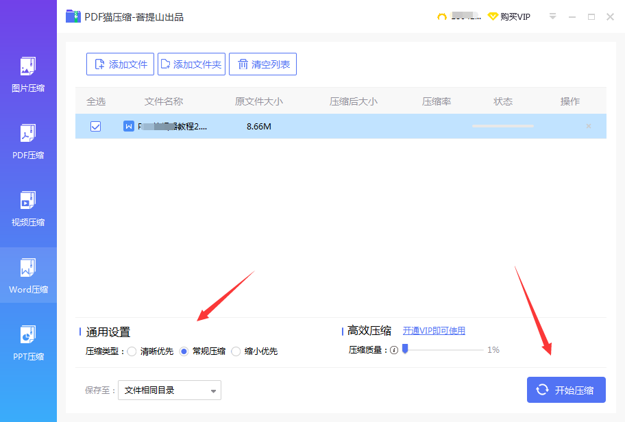 設置壓縮類型